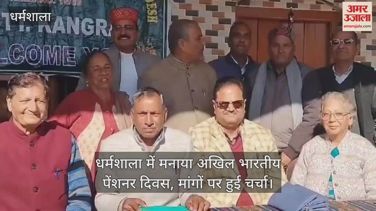 VIDEO : All India Pensioner Day celebrated in Dharamshala, demands discussed