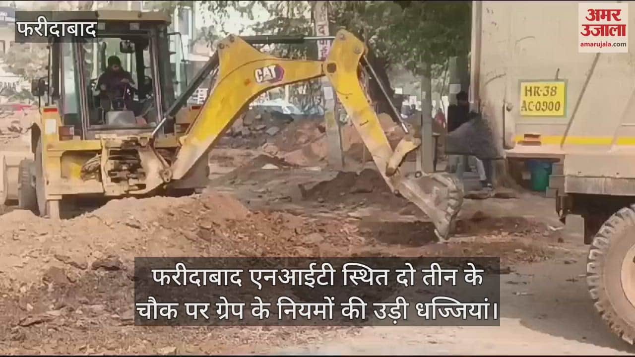 VIDEO : GRAP law is being violated in Faridabad