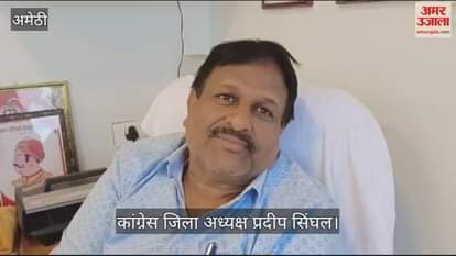 VIDEO : अमेठी: कांग्रेस जिला अध्यक्ष प्रदीप सिंघल को भी किया गया हाउस अरेस्ट