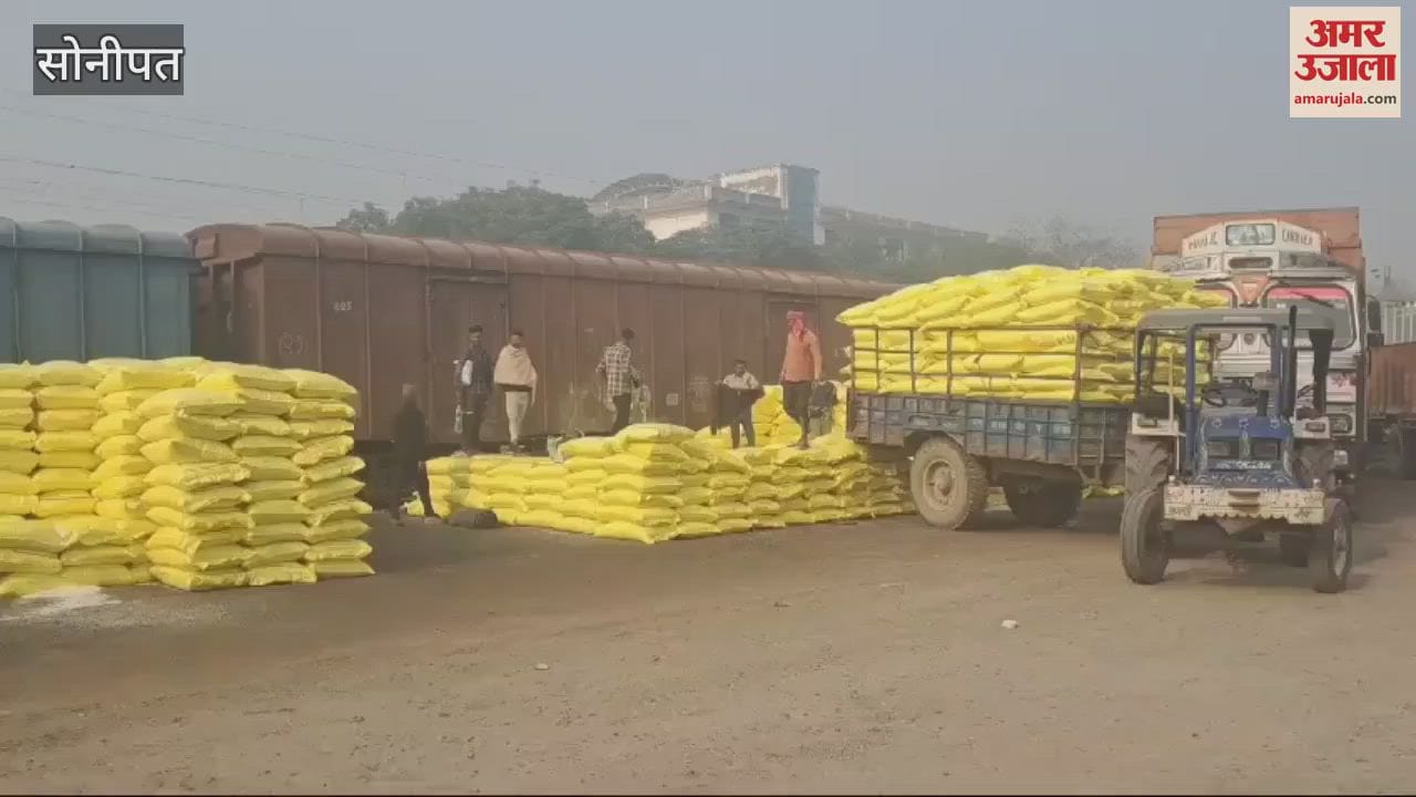 VIDEO : There will be no shortage of urea fertilizer in Sonipat, a rack of 1266 MT installed