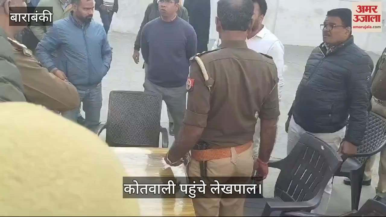 VIDEO : Barbanki: एंटी करप्शन टीम ने लेखपाल और उसके मुंशी को तहसील के सामने से उठाया, मचा हड़कंप