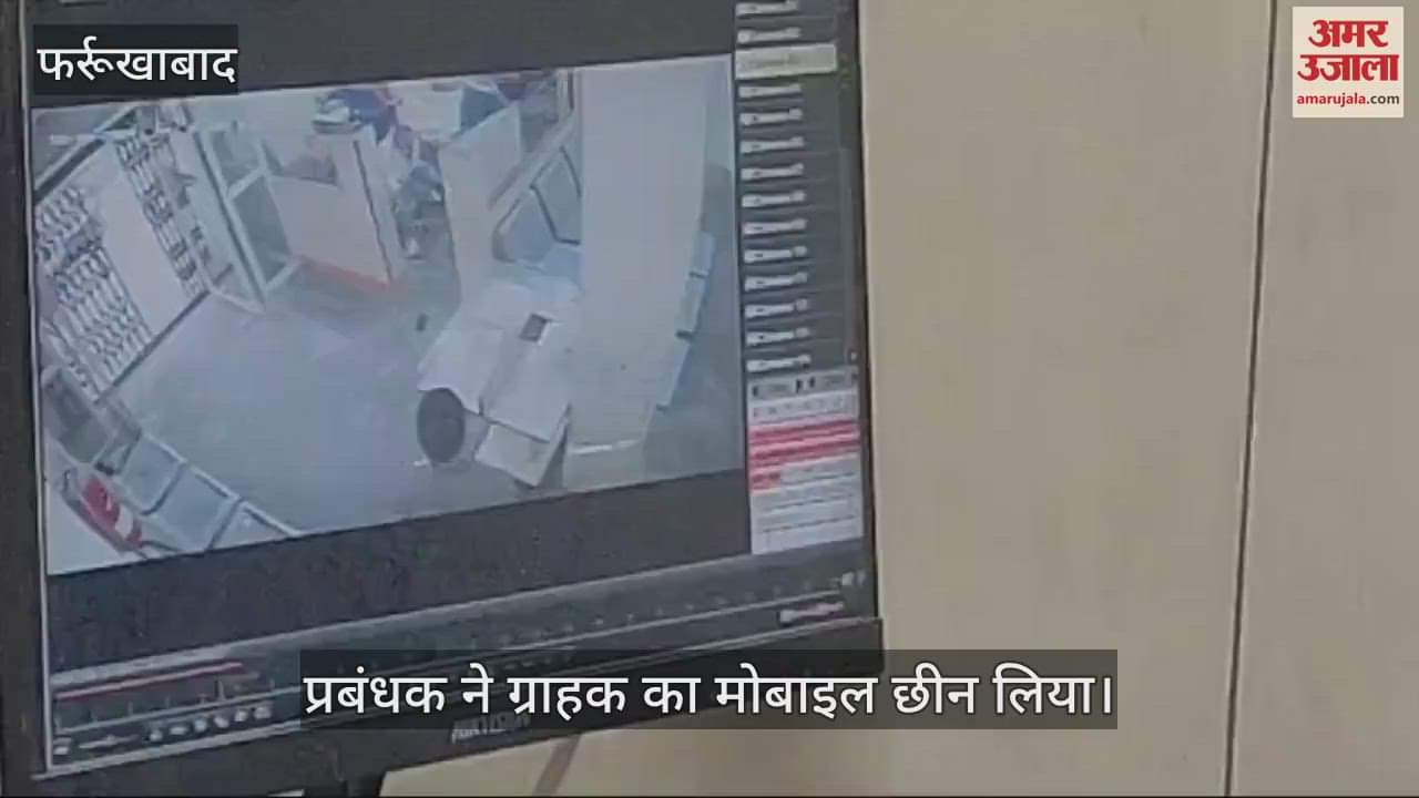 VIDEO : फर्रुखाबाद में RTGS करने गए ग्राहक व प्रबंधक में हाथापाई, भाजपा नेता ने कराया दोनों में समझौता