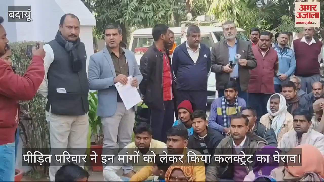 VIDEO : बरेली गौसगंज कांड... पीड़ित परिवार ने इन मांगों को लेकर किया कलक्ट्रेट का घेराव