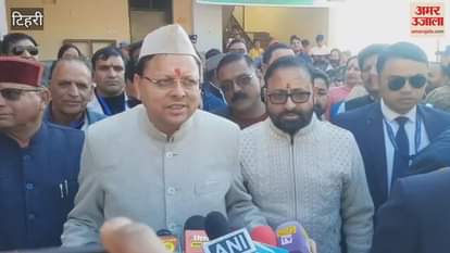 VIDEO : सीएम धामी ने जौनपुर क्रीड़ा एवं सांस्कृतिक विकास महोत्सव में किया प्रतिभाग