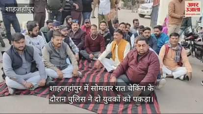 VIDEO : शाहजहांपुर में भाजयुमो के जिला मंत्री के साथ थाने में धक्कामुक्की, विरोध में भाजपाइयों ने थाना घेरा