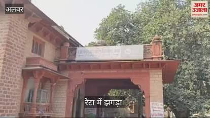 Alwar News: Bloody clash between two parties over children playing songs, attack with sticks