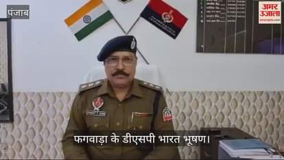 VIDEO : फगवाड़ा डीएसपी व एसएचओ की पीजी मालिकों को हिदायत, किरायेदारों के सी फॉर्म अपडेट करें