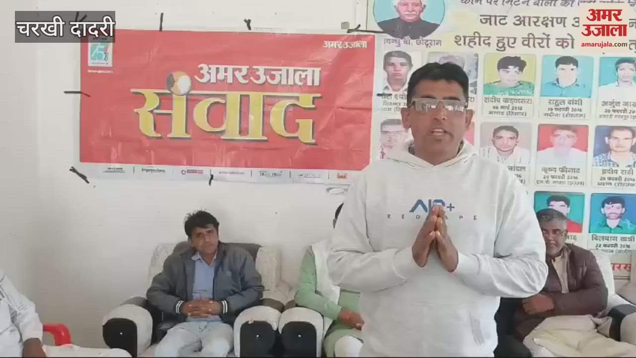 VIDEO : Dialogue organised by Amar Ujala on Tuesday at Badhra Kisan Bhawan in Dadri