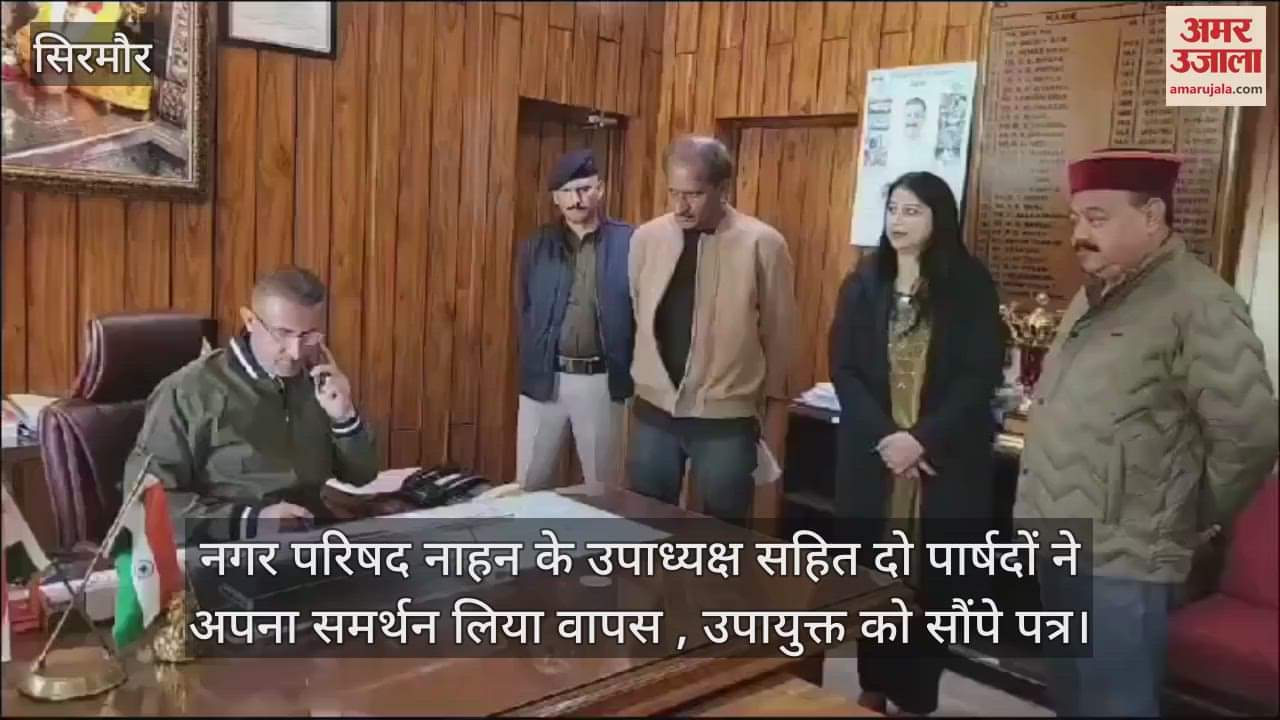 VIDEO : Two councillors including the vice-president of Nahan Municipal Council withdrew their support