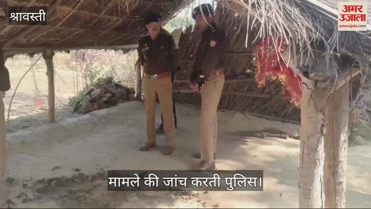 VIDEO : श्रावस्ती: युवक की हत्या कर तालाब में फेंका शव, मंदिर के बगल के छप्पर में पड़ा दिखा खून