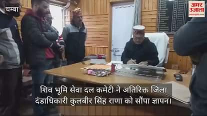 VIDEO : Shiv Bhoomi Seva Dal Committee submitted a memorandum to Additional District Magistrate Kulbir Singh Rana