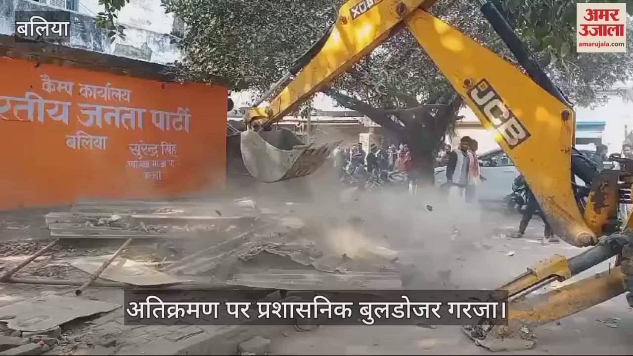 VIDEO : Bulldozer action in Ballia, action taken on BJP's camp office built by encroaching