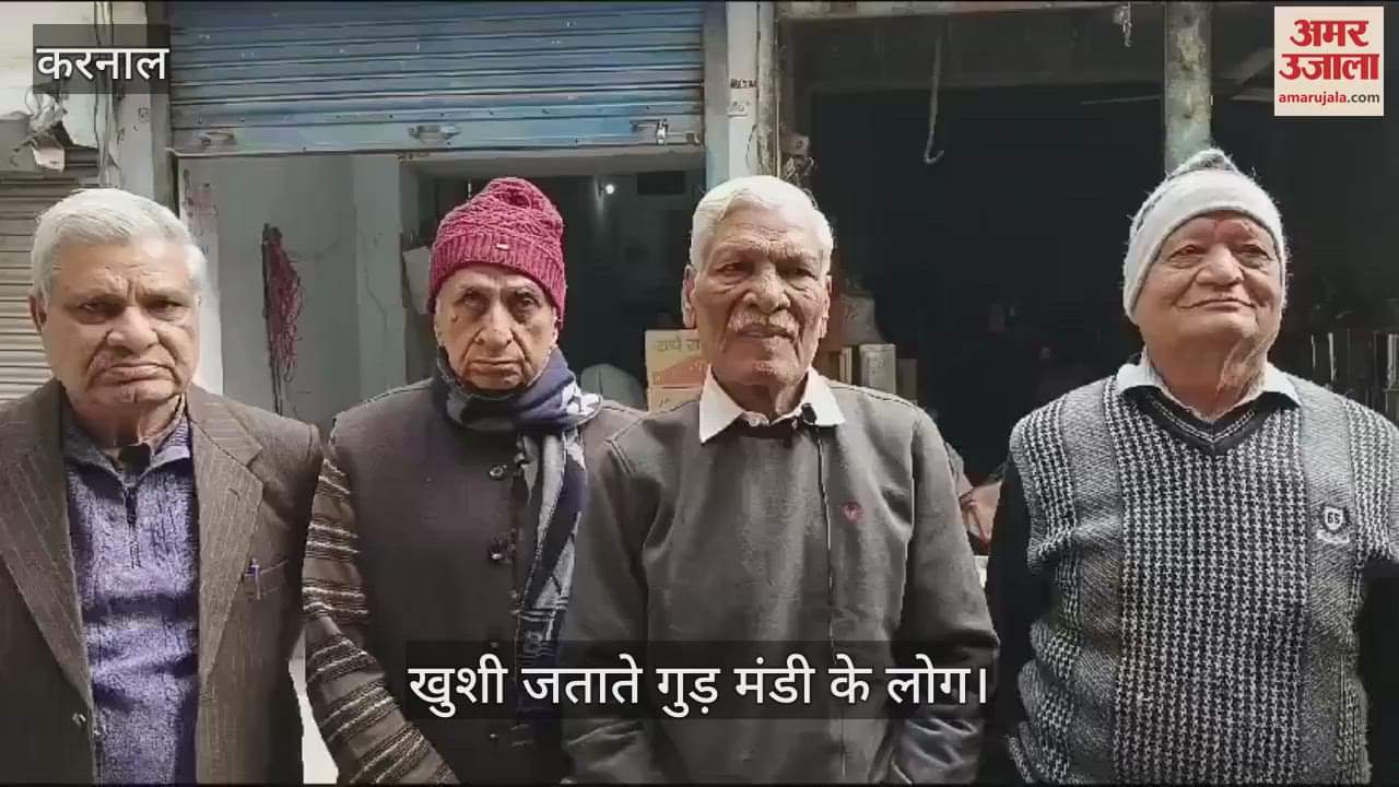 VIDEO : मुख्यमंत्री ने करनाल की गुड़ मंडी को नई अनाज मंडी में शिफ्ट करने की दी मंजूरी