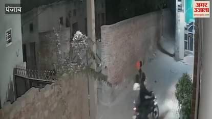 VIDEO : बठिंडा में सेवानिवृत शिक्षक से मांगी फिरौती, रुपये नहीं देने पर चलाई गोलियां