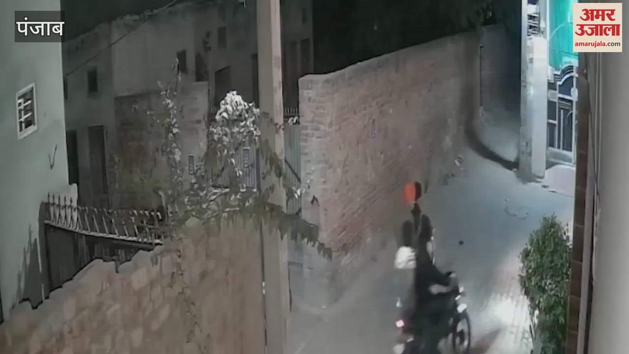 VIDEO : बठिंडा में सेवानिवृत शिक्षक से मांगी फिरौती, रुपये नहीं देने पर चलाई गोलियां