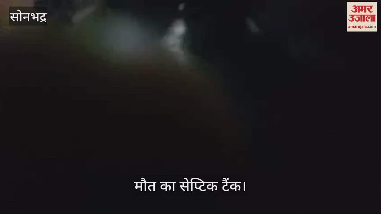 VIDEO : Mother is crying, where did the son go, septic tank of death in Sonbhadra