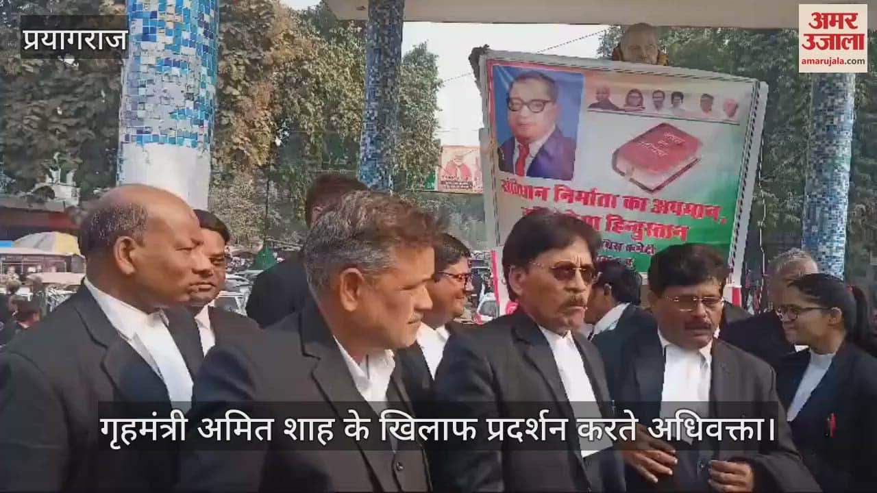 VIDEO : Lawyers anger against Home Minister Amit Shah, allegations of insulting Baba Saheb