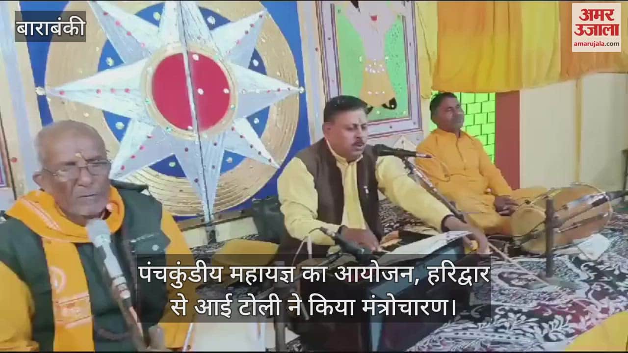 VIDEO : पंचकुंडीय महायज्ञ का आयोजन, हरिद्वार से आई टोली ने किया मंत्रोचारण
