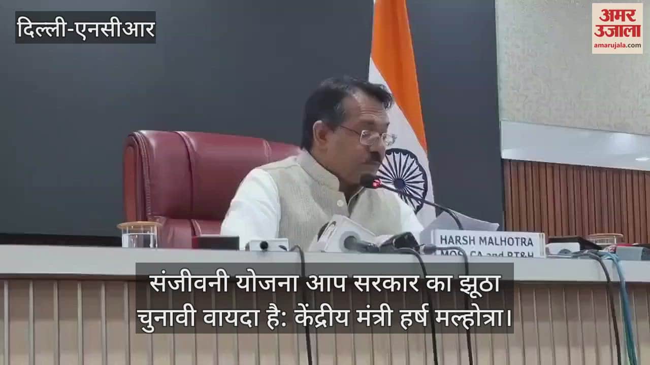 VIDEO : Sanjivani Yojana is a false election promise of the AAP government says Harsh Malhotra Union Minister