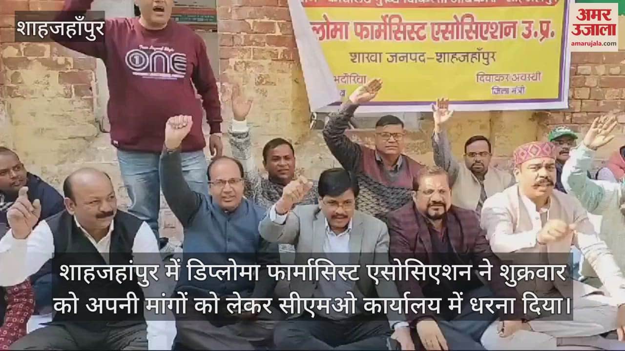 VIDEO : शाहजहांपुर में सीएमओ कार्यालय के सामने धरने पर बैठे फार्मासिस्ट