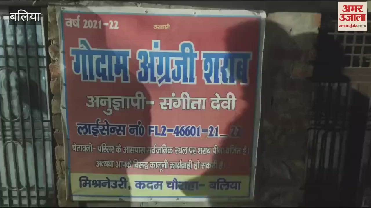 VIDEO : Wholesale license of FL-2 suspended liquor warehouse sealed in Ballia