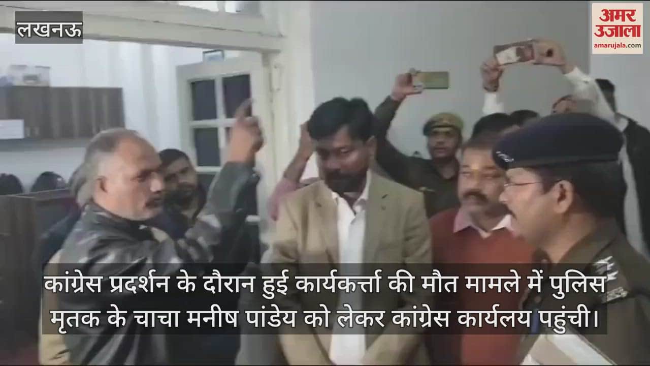 VIDEO : कांग्रेस कार्यालय पहुंची पुलिस, शुरू हुई मामले की जांच