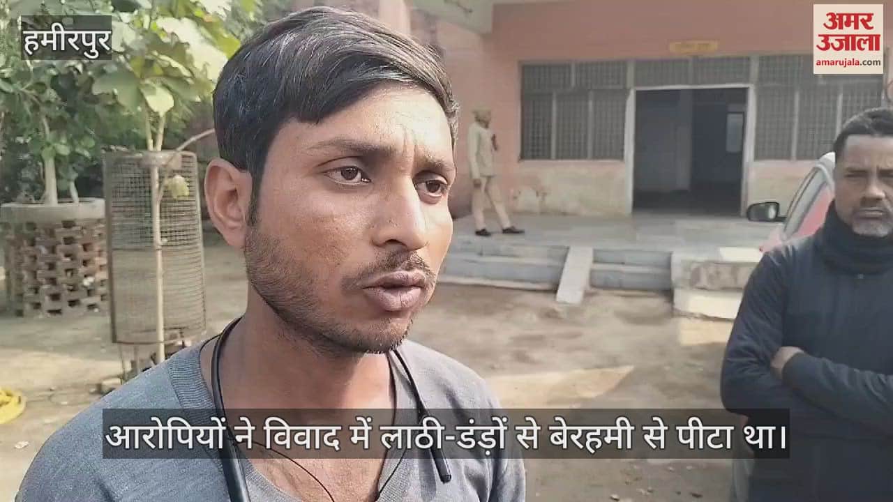 VIDEO : हमीरपुर में इलाज के दौरान घायल की मौत, रास्ते में ई-रिक्शा खड़ा करने पर हुआ था विवाद, हत्या का आरोप