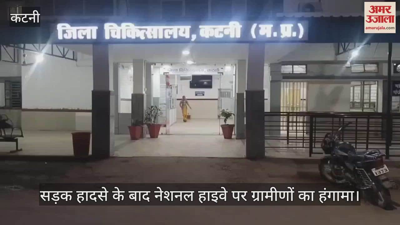 Katni News: Villager's leg broken in a road accident, angry villagers blocked national highway