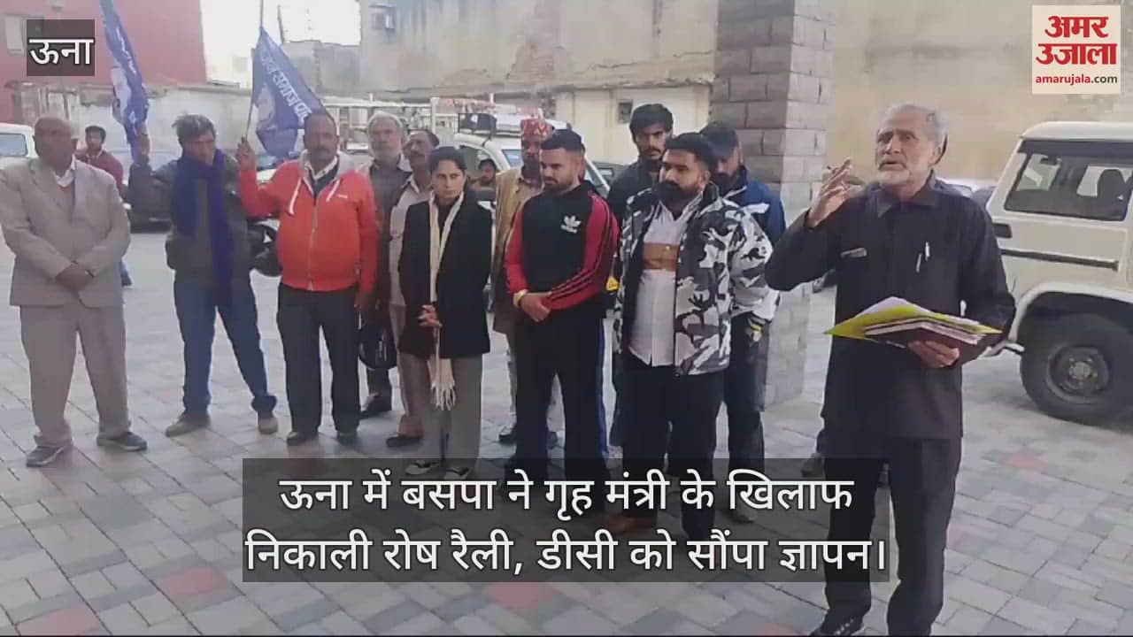 VIDEO : BSP took out a protest rally against the Home Minister in Una, submitted a memorandum to the DC