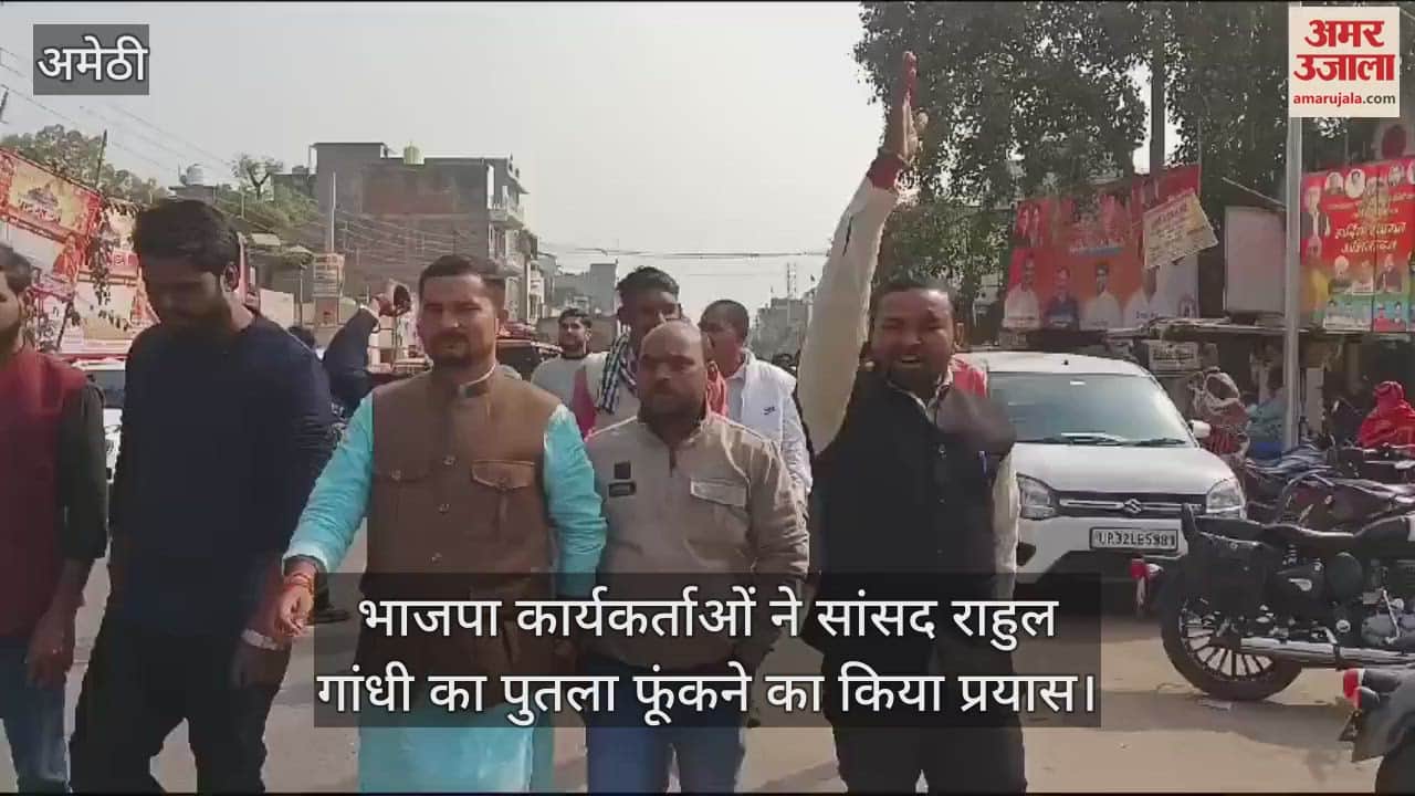 VIDEO : भाजपा कार्यकर्ताओं ने सांसद राहुल गांधी का पुतला फूंकने का किया प्रयास