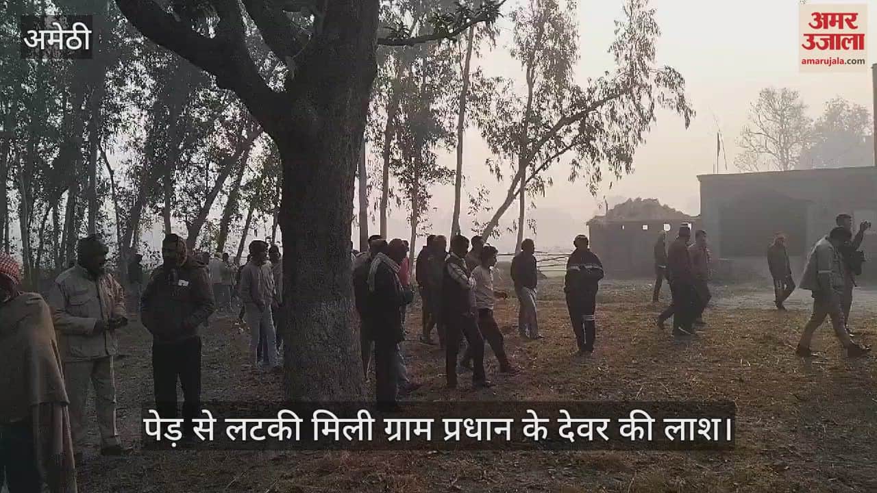 VIDEO : पेड़ से लटकी मिली ग्राम प्रधान के देवर की लाश, चार दिन पहले दिल्ली से लौटा था