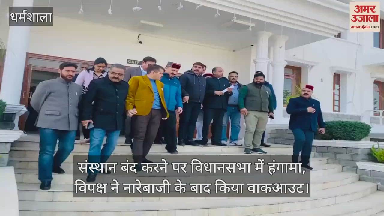 VIDEO : Ruckus in the assembly over closure of the institute, opposition staged a walkout