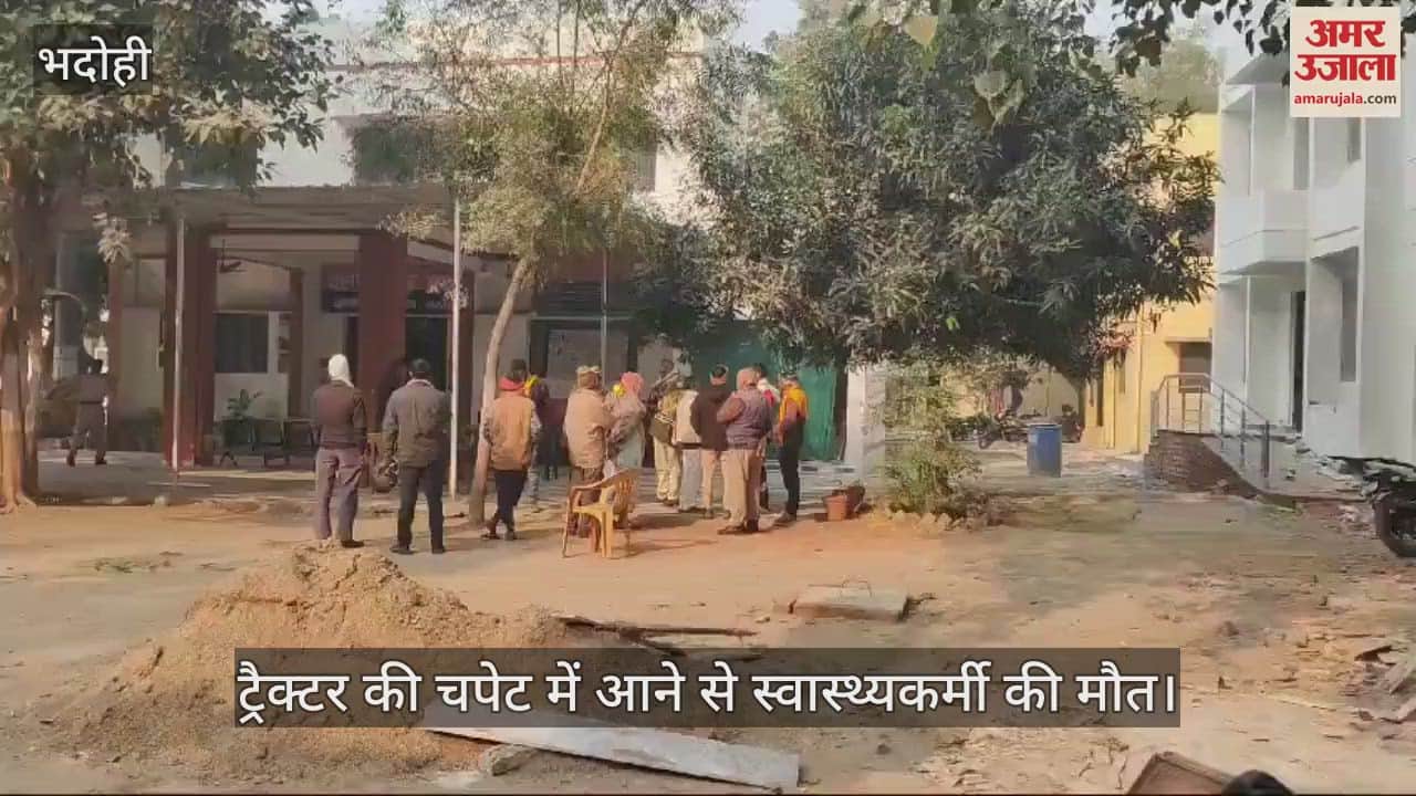 VIDEO : A health worker died after being hit by a tractor in Bhadohi
