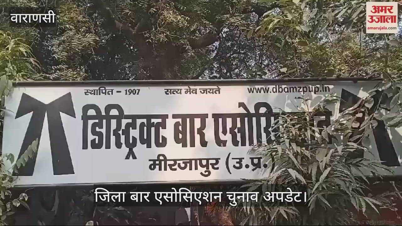 VIDEO : Voting continues for Bar Association elections in Mirzapur about 800 votes have been cast so far