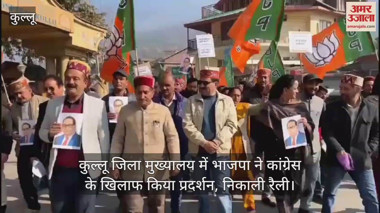 VIDEO : BJP protested against Congress at Kullu district headquarters and took out a rally