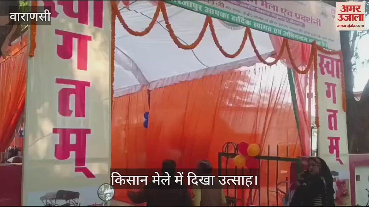 VIDEO : Discussion on solution of farmers' problem in Mirzapur, Agroclimatic Zone level farmers fair agricultural exhibition organized
