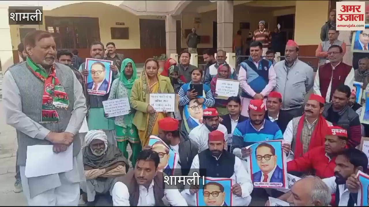 VIDEO : Anger over Home Minister's objectionable comment on Baba Saheb, SP protests at Collectorate in Shamli
