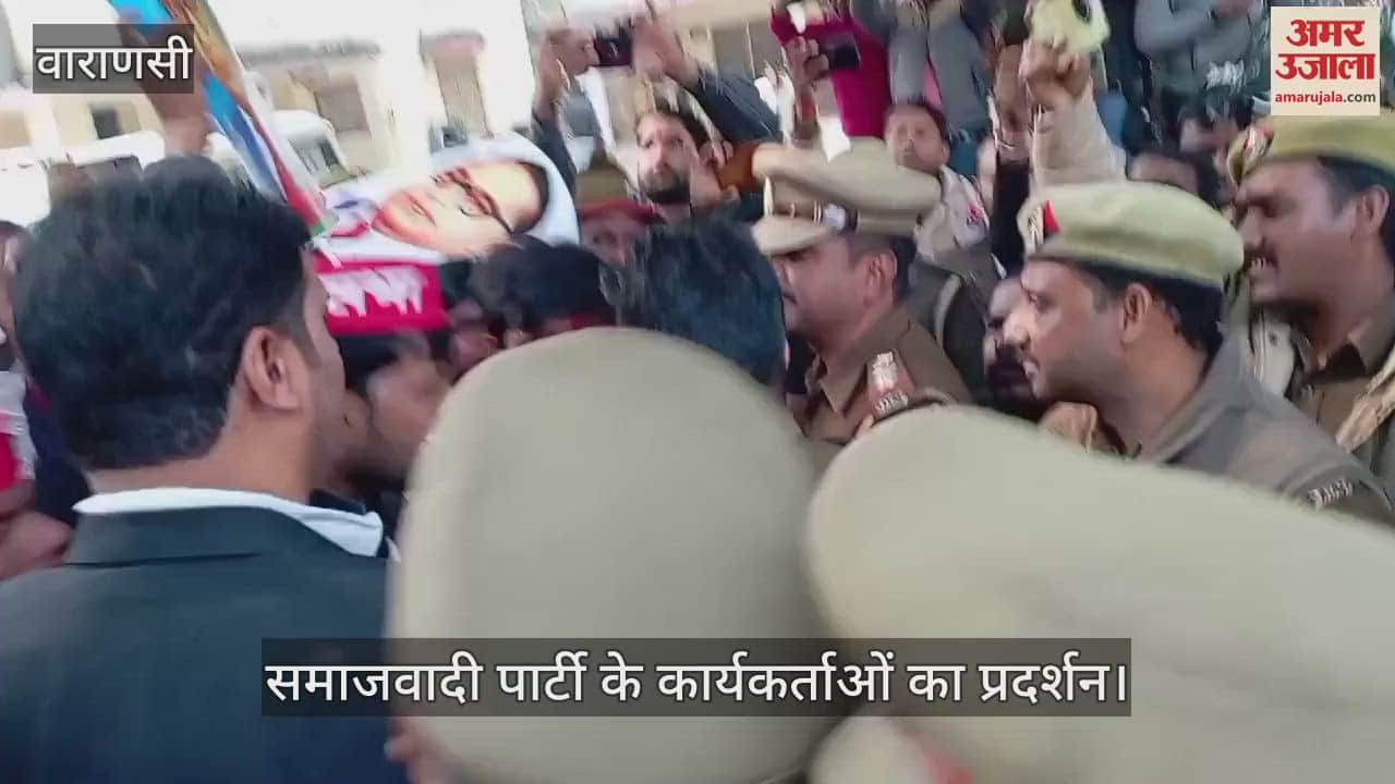 VIDEO : Samajwadi Party's protest in Mirzapur altercation between police and workers huge uproar