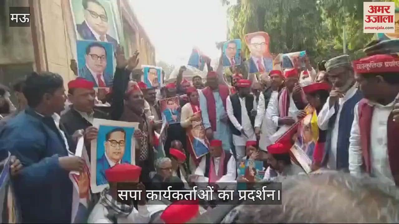 VIDEO : Samajwadi Party opened front in Mau, protested against Baba Saheb statement on Baba Saheb expressed anger by raising slogans