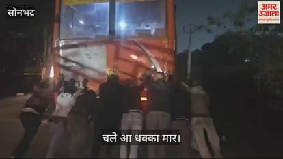 VIDEO : Bus stopped in Sonbhadra passengers pushed it truth of roadways claims video goes viral
