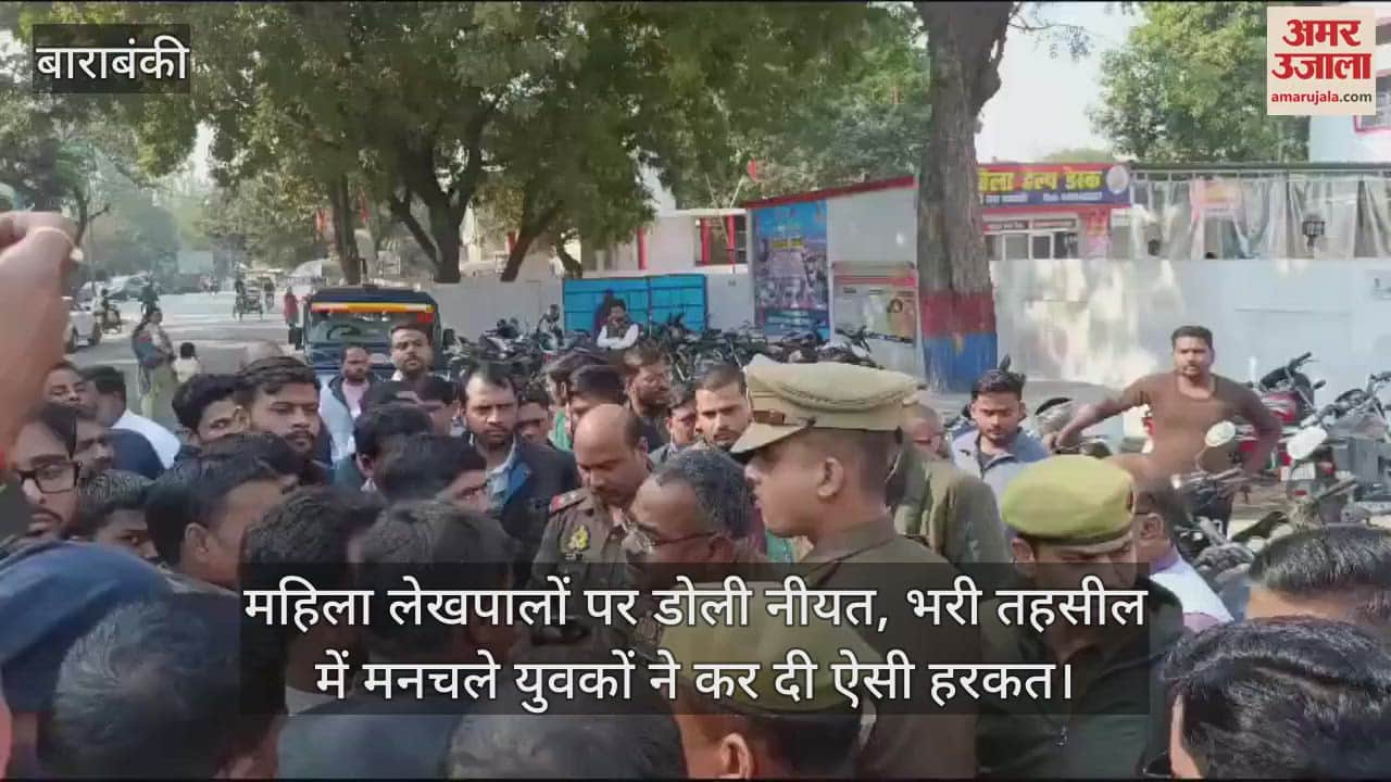 VIDEO : महिला लेखपालों पर डोली नीयत, भरी तहसील में मनचले युवकों ने कर दी ऐसी हरकत