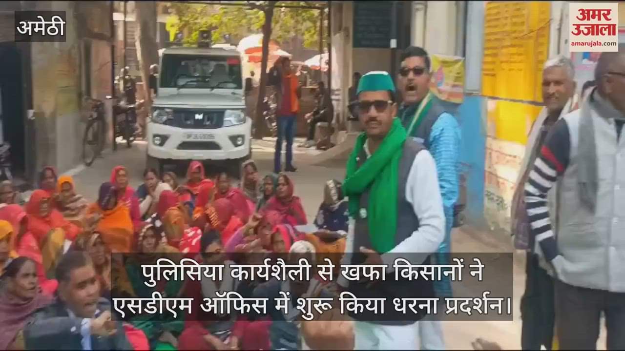 VIDEO : पुलिसिया कार्यशैली से खफा किसानों ने एसडीएम ऑफिस में शुरू किया धरना प्रदर्शन