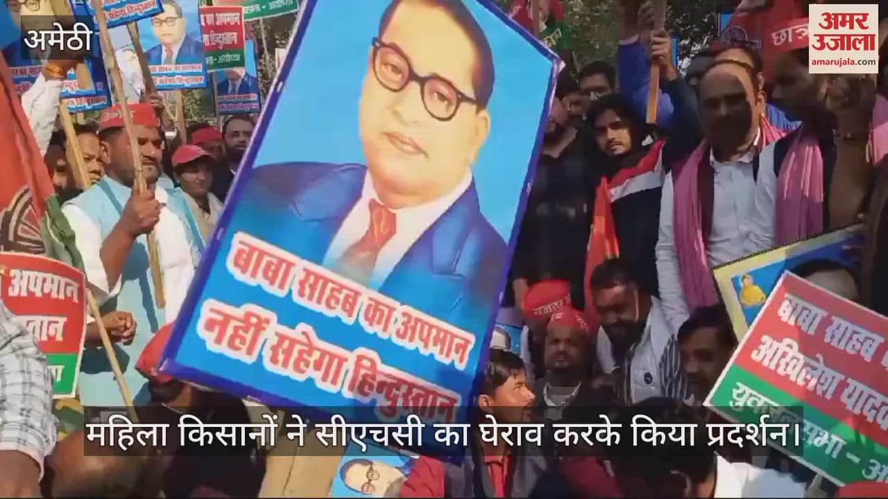VIDEO : अमेठी में महिला किसानों ने सीएचसी का घेराव करके किया प्रदर्शन