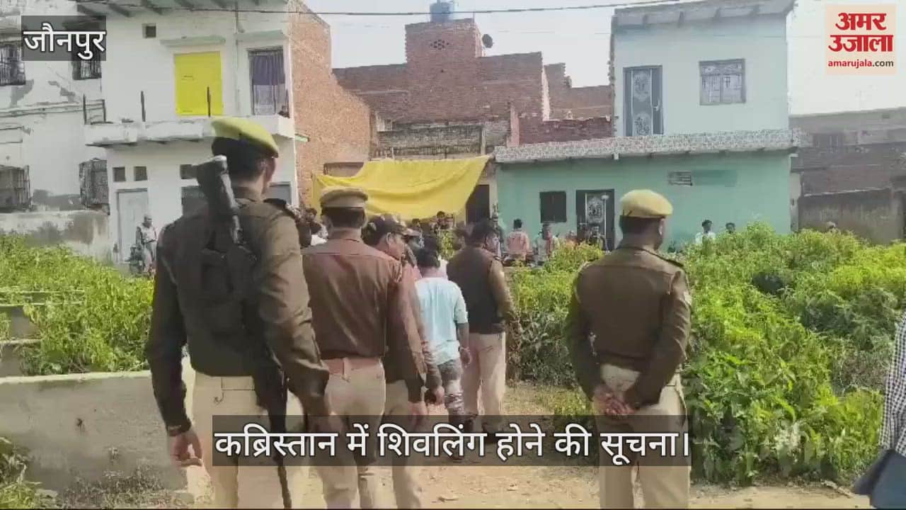 VIDEO : Information about finding Shivling in the cemetery in Jaunpur administration worried appeal to maintain peace and order