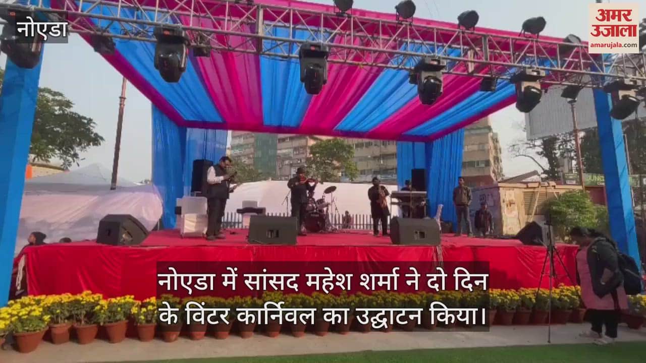 VIDEO : Winter Carnival in Noida today and tomorrow