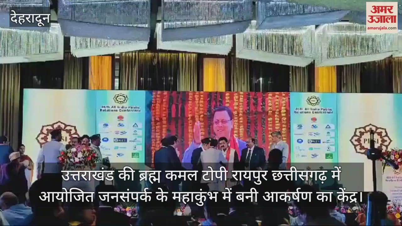 VIDEO : Uttarakhand Brahma Kamal cap became center of attraction in Maha Kumbh of Public Relations organized in Raipur