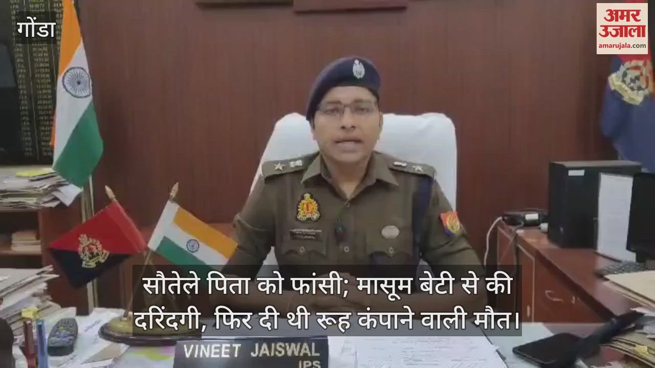 VIDEO : सौतेले पिता को फांसी; मासूम बेटी से की दरिंदगी, फिर दी थी रूह कंपाने वाली मौत