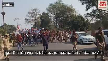 VIDEO: SP workers demonstrated against Home Minister Amit Shah in Ayodhya VIDEO: SP workers demonstrated against Home Minister Amit Shah in Ayodhya