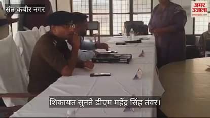 VIDEO : DM listened to the complaint, assured of disposal