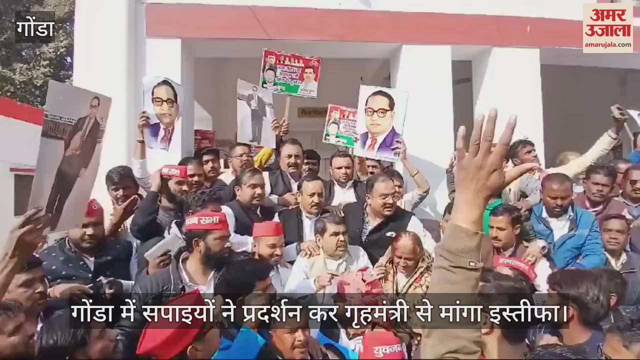 VIDEO : गोंडा में सपाइयों ने प्रदर्शन कर गृहमंत्री से मांगा इस्तीफा